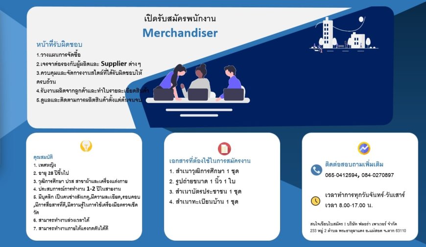 บริษัท ฟลอร่า เพาเวอร์ จำกัด เปิดรับสมัครงาน 2 ตำแหน่ง
