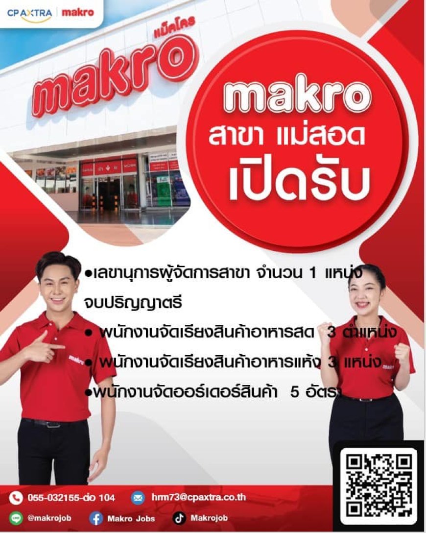 รับสมัครงาน บมจ.ซีพี แอ็กซ์ตร้า สาขาแม่สอด