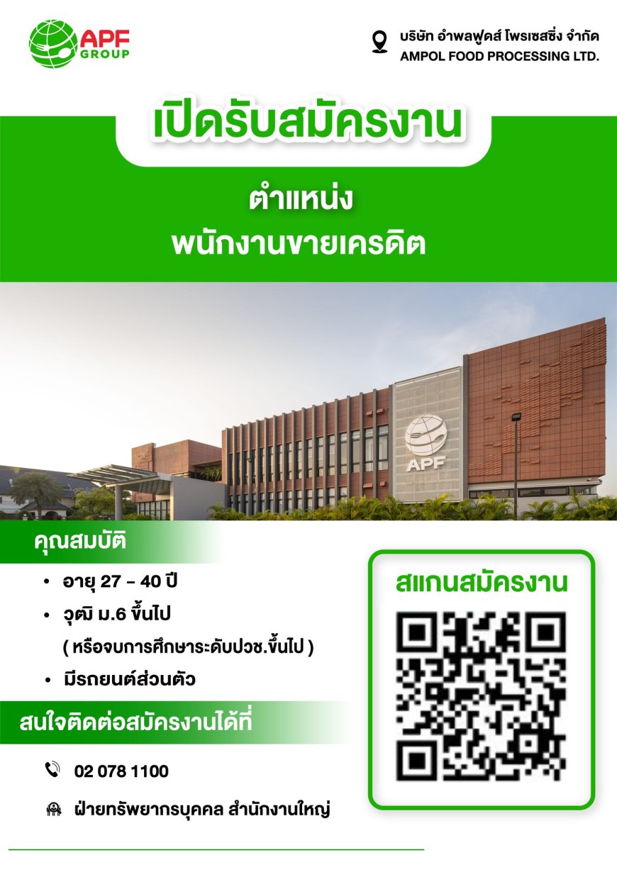 รับสมัครพนักงาน บริษัทอำพลฟูดส์ กะทิชาวเกาะ ประจำศูนย์ ตาก แม่สอด