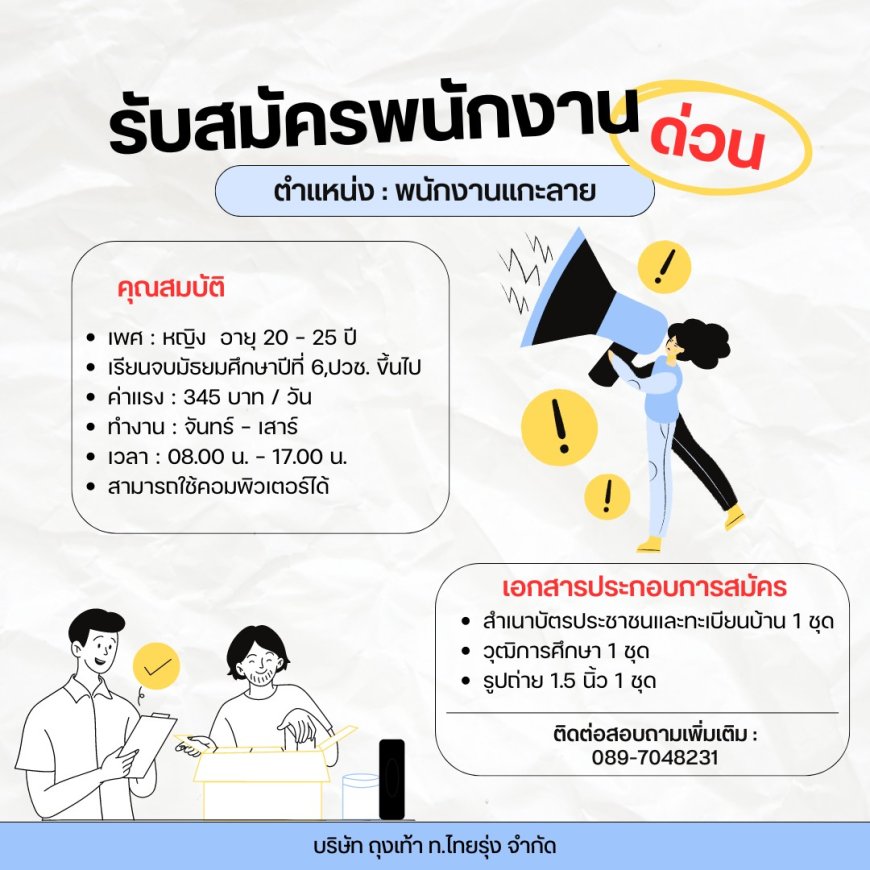 บริษัท ถุงเท้า ท.ไทยรุ่ง จำกัด รับสมัครพนักงาน 1 อัตรา