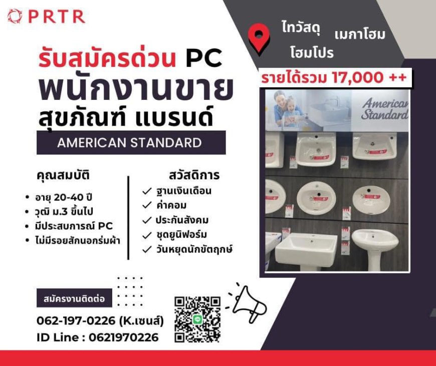 ด่วนนมาก!! รับสมัคร PC สุขภัณฑ์ สาขาเมกาโฮม แม่สอด