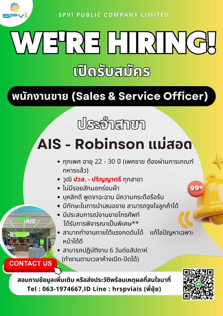 AIS by SPVI เปิดรับสมัครพนักงานขายมือถือ โรบินสัน แม่สอด