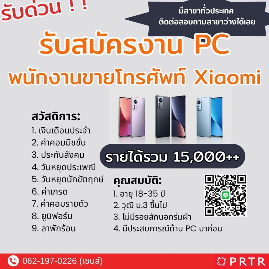 รับสมัครพนักงาน PC (มือถือ Xiaomi)️️ โรบินสัน แม่สอด