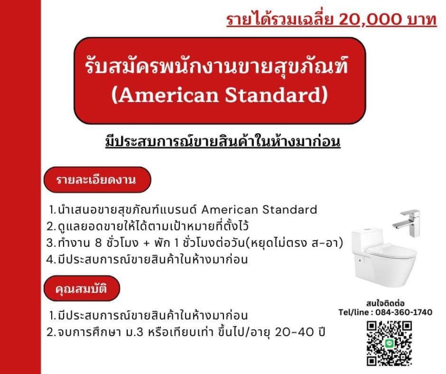 รับสมัครพนักงานขายสุขภัณฑ์ MEGA HOME แม่สอด จ.ตาก