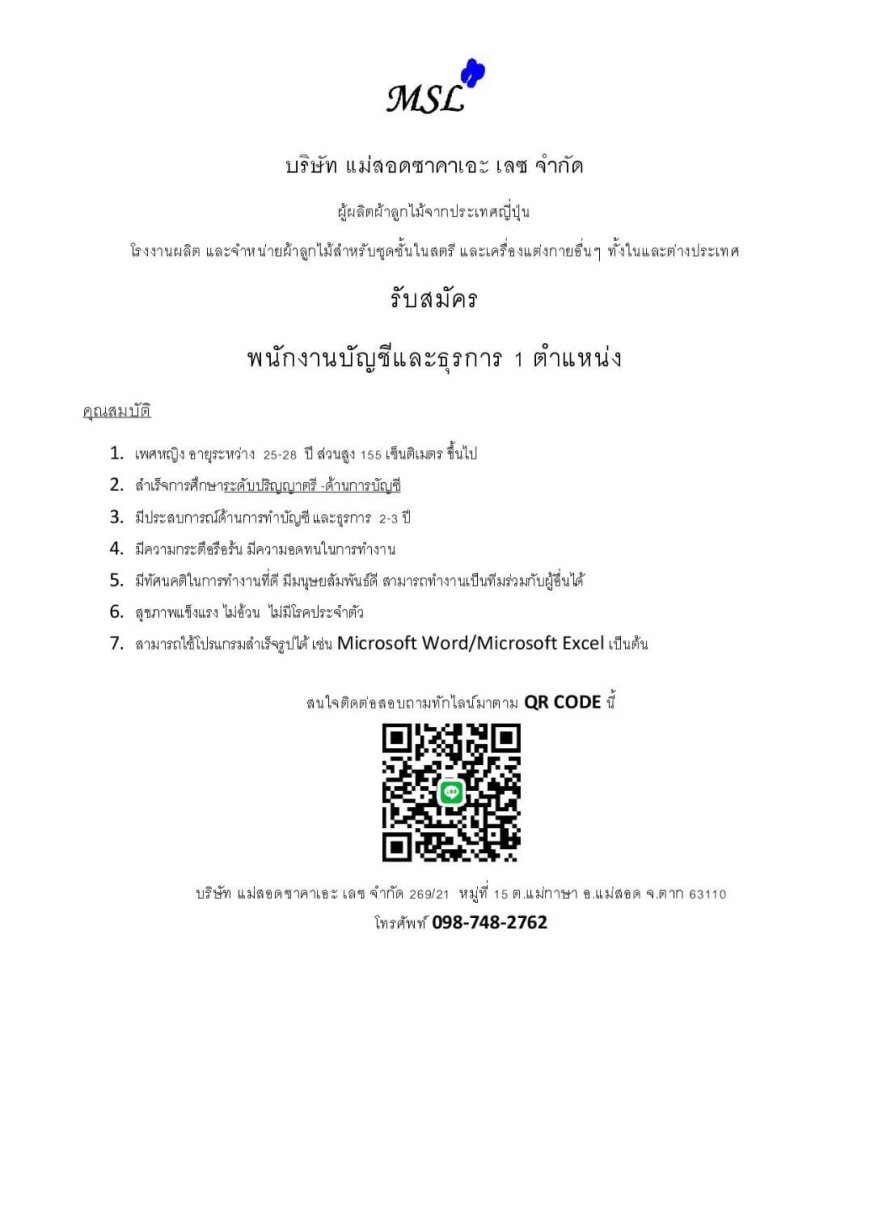 บริษัท แม่สอดซาคาเอะเลซ จำกัด เปิดรับสมัครงาน