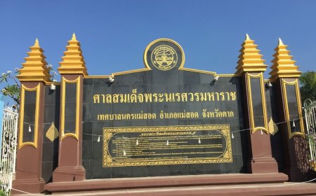 ศาลสมเด็จพระนเรศวรมหาราช
