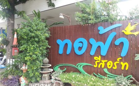 ทอฟ้า รีสอร์ท Thofha Resort