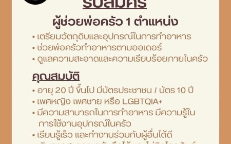 รับสมัครพนักงานร้าน Slow’s Bar 1 ตำแหน่ง