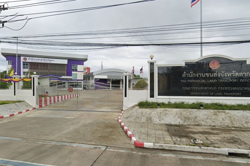 สำนักงานขนส่งจังหวัดตาก