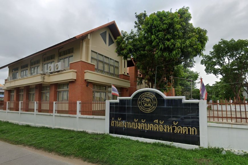 สำนักงานบังคับคดีจังหวัดตาก