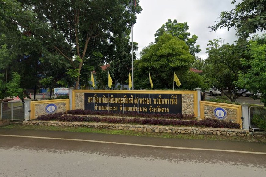สถานีอนามัยเฉลิมพระเกียรติ 60 พรรษา นวมินทราชินีตำบลแม่จะเรา