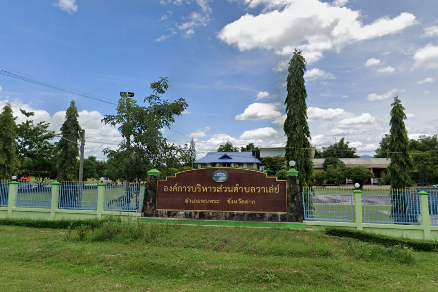 ที่ทำการองค์การบริหารส่วนตำบลวาเล่ย์