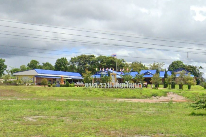 องค์การบริหารส่วนตำบลรวมไทยพัฒนา