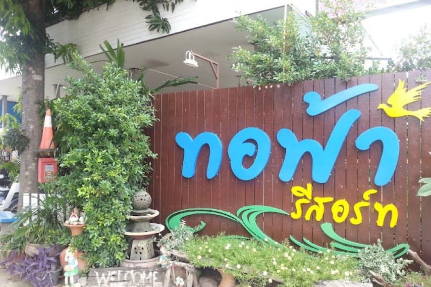 ทอฟ้า รีสอร์ท Thofha Resort