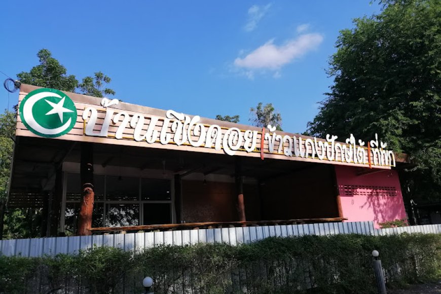 บ้าน​เชิง​ดอย​รีสอร์ท อำเภอบ้านตาก