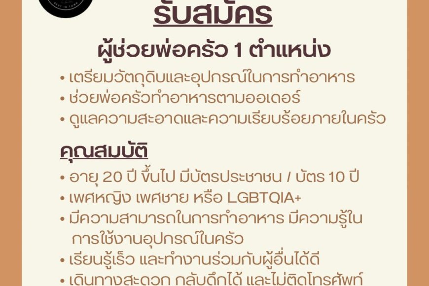 รับสมัครพนักงานร้าน Slow’s Bar 1 ตำแหน่ง