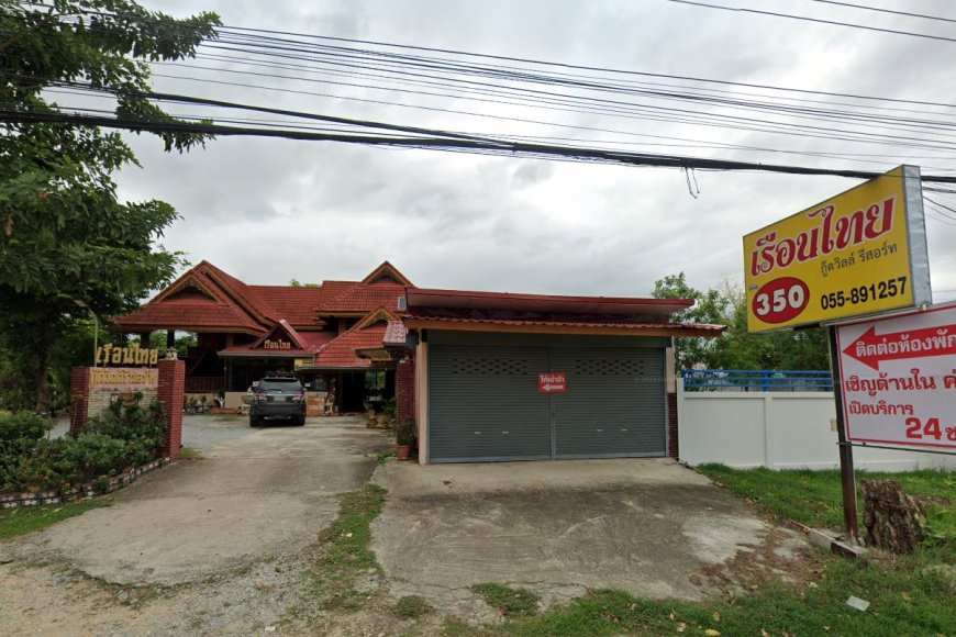 เรือนไทย กู๊ดวิลล์ รีสอร์ท Thai House Goodwill Resort