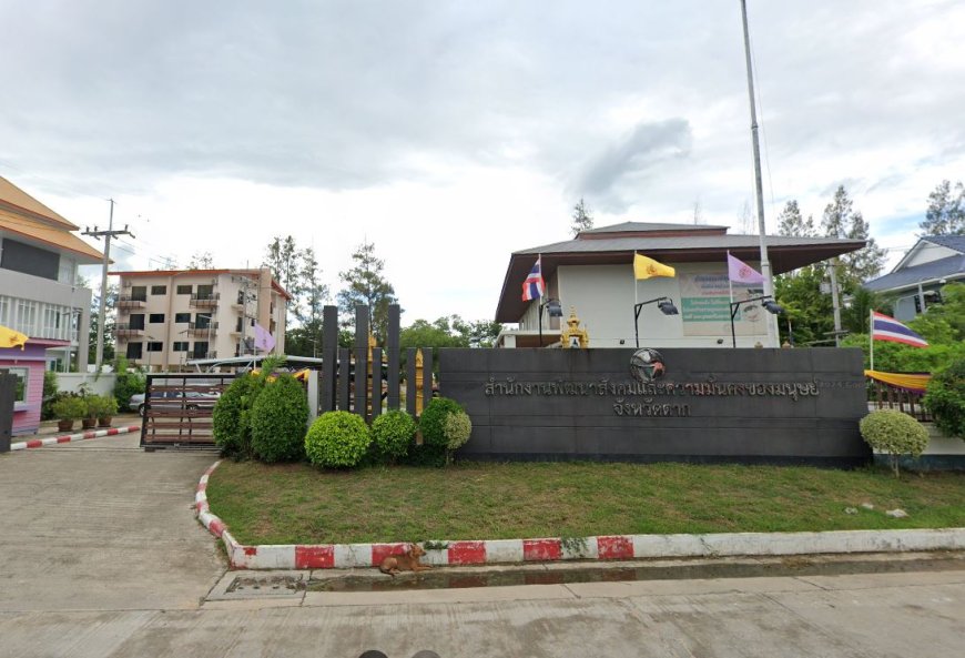 สำนักงานพัฒนาสังคมและความมั่นคงของมนุษย์จังหวัดตาก (แห่งใหม่)