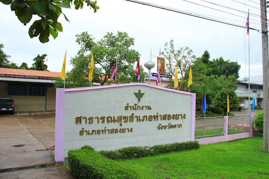 สำนักงานสาธารณสุขอำเภอท่าสองยาง