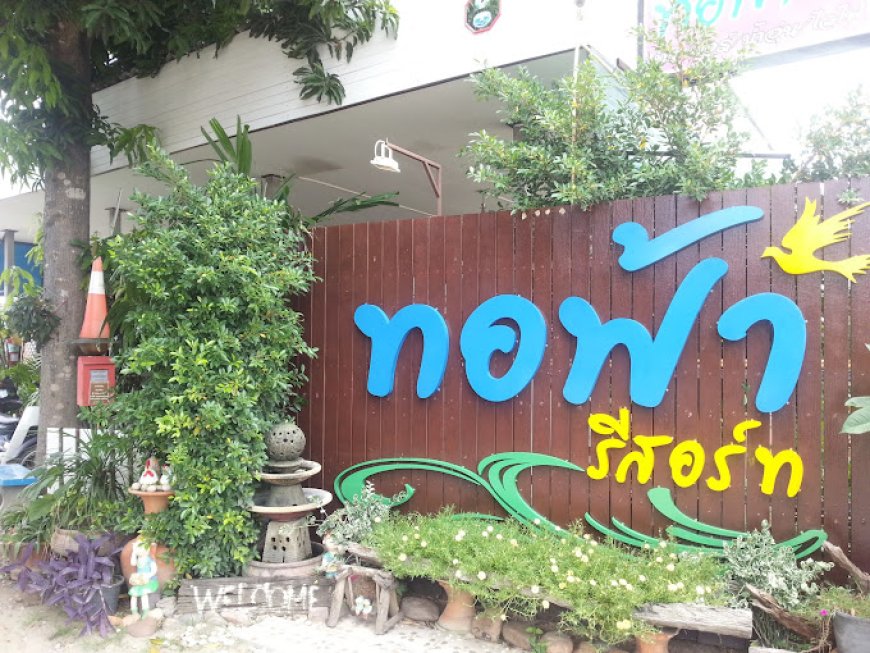 ทอฟ้า รีสอร์ท Thofha Resort