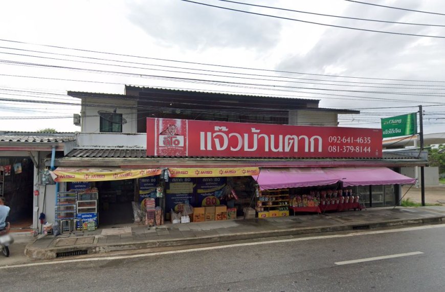 ร้านแจ๊วบ้านตาก ที่พักตำบลตากตก