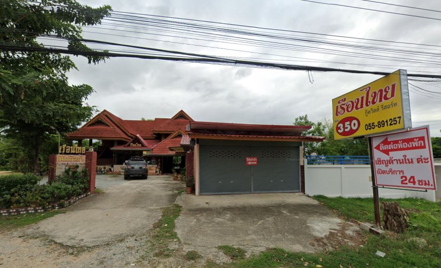 เรือนไทย กู๊ดวิลล์ รีสอร์ท Thai House Goodwill Resort