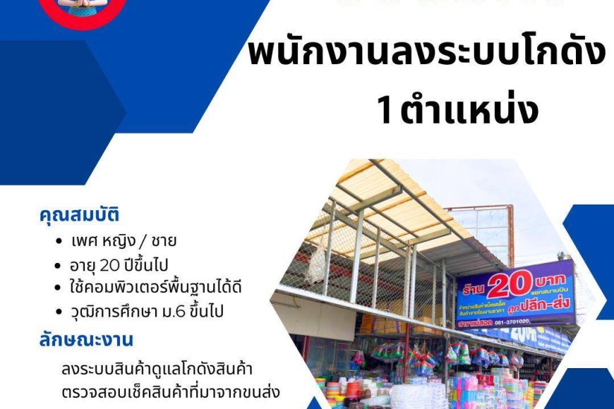 ร้าน 20 บาท แยกสนามบินแม่สอด รับสมัครพนักงาน 2 ตำแหน่ง