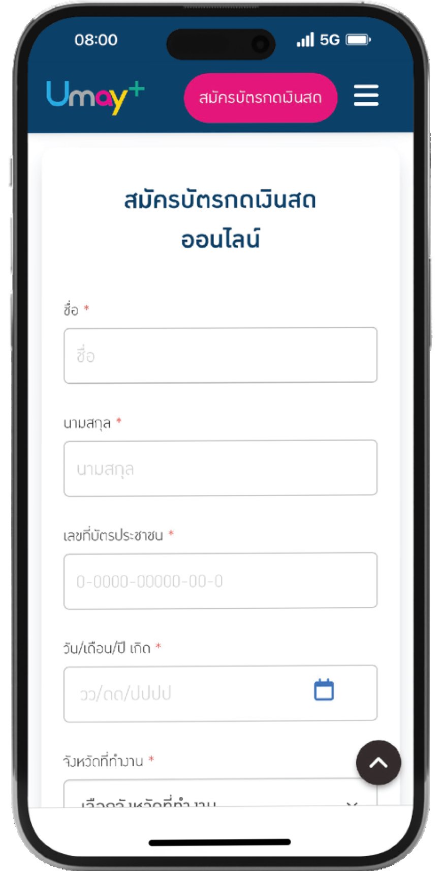 สมัครยูเมะพลัส กรอกข้อมูล และกดตกลง