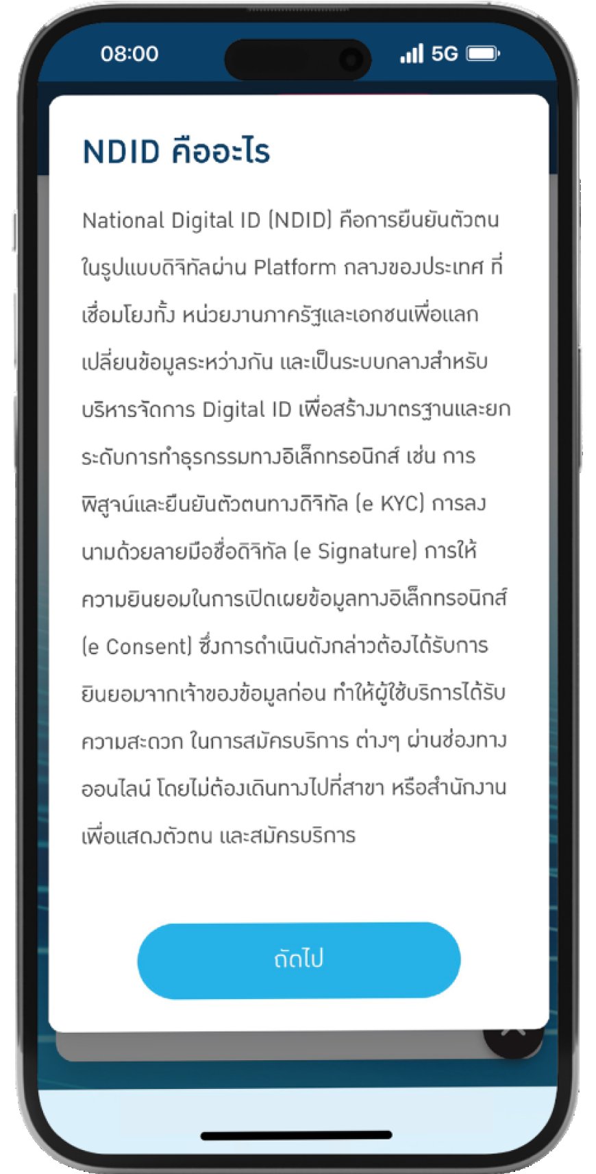 สมัครยูเมะพลัส umayplus National Digital ID (NDID)