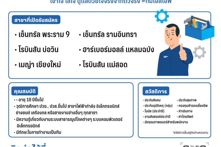 รับสมัครงานช่างซ่อมบำรุง SF Cinema งานช่าง โรงภาพยนตร์ SF งานในกรุงเทพฯ และต่างจังหวัด