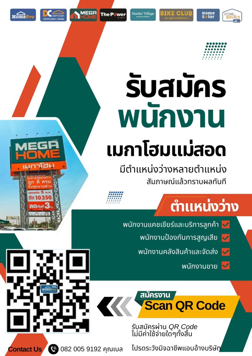 เมกาโฮมแม่สอด รับสมัครพนักงานหลายอัตรา