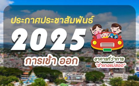 แจ้งเปลี่ยนแปลงเส้นทางเข้า-ออก ที่ว่าการอำเภอแม่สอด เพื่อความปลอดภัยและลดปัญหาการจราจร
