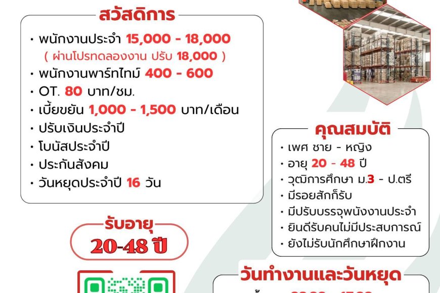 รับสมัครพนักงานจำนวนมาก | เคเอสพี ไทย โลจิสติกส์ จำกัด | สมัครง่าย ไม่จำกัดวุฒิ