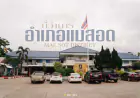 ที่ว่าการอำเภอแม่สอด จังหวัดตาก