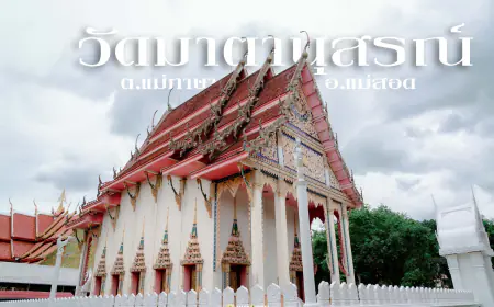 วัดมาตานุสรณ์ ตำบลแม่กาษา อำเภอแม่สอด จังหวัดตาก