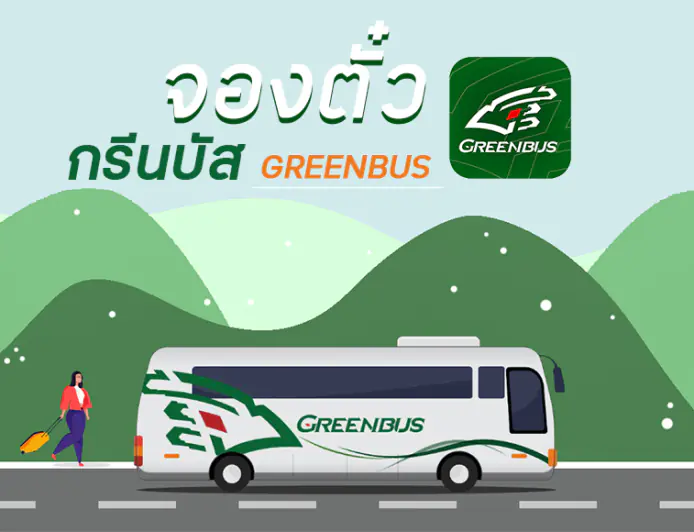 จองตั๋วรถเส้นทางแม่สอด - เชียงใหม่ กับบริษัท กรีนบัส Green Bus