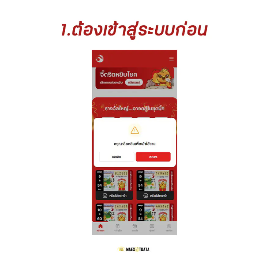 เช้าสู่ระบบ ลอตเตอรี่พลัส lotteryplus