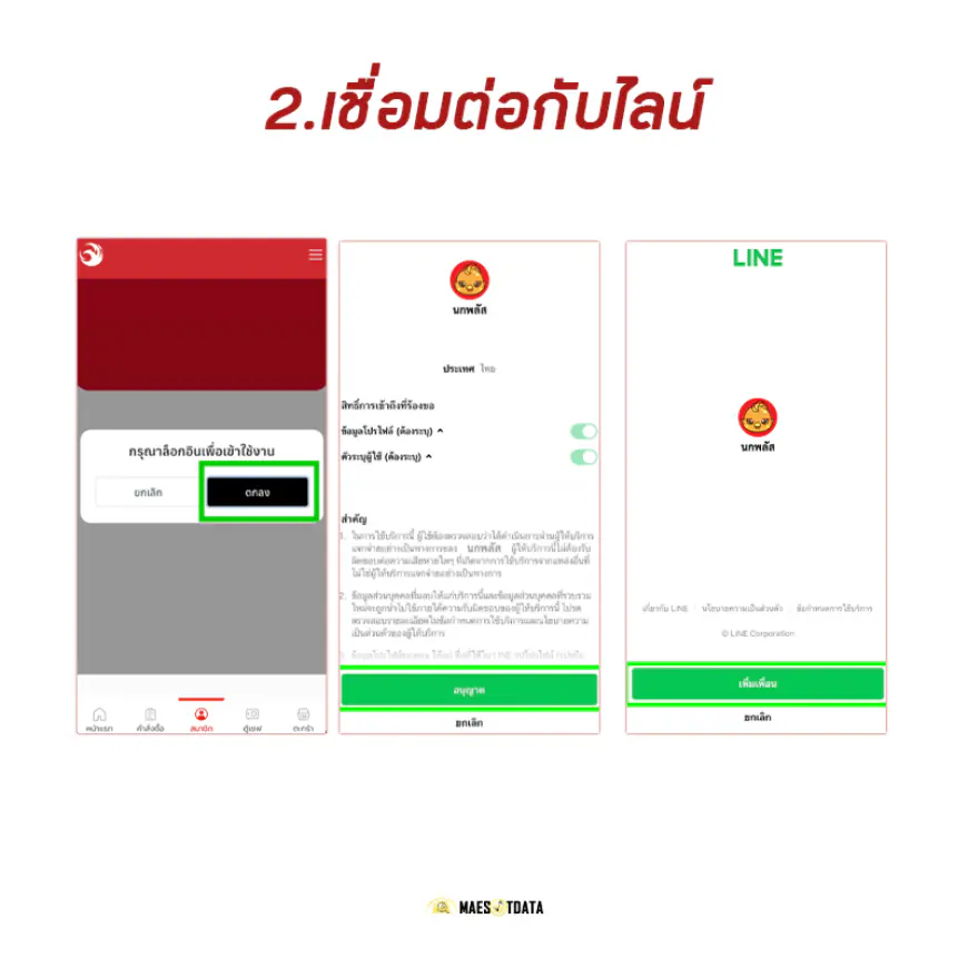 ลอตเตอรี่พลัส lotteryplus  LINE Official นกพลัส