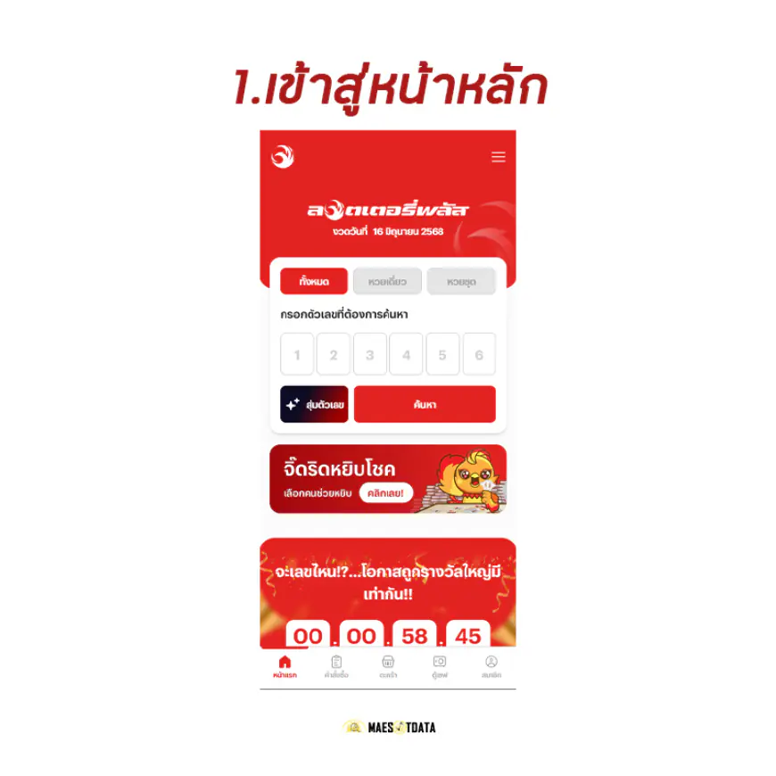 หน้าแรก ลอตเตอรี่พลัส lotteryplus 