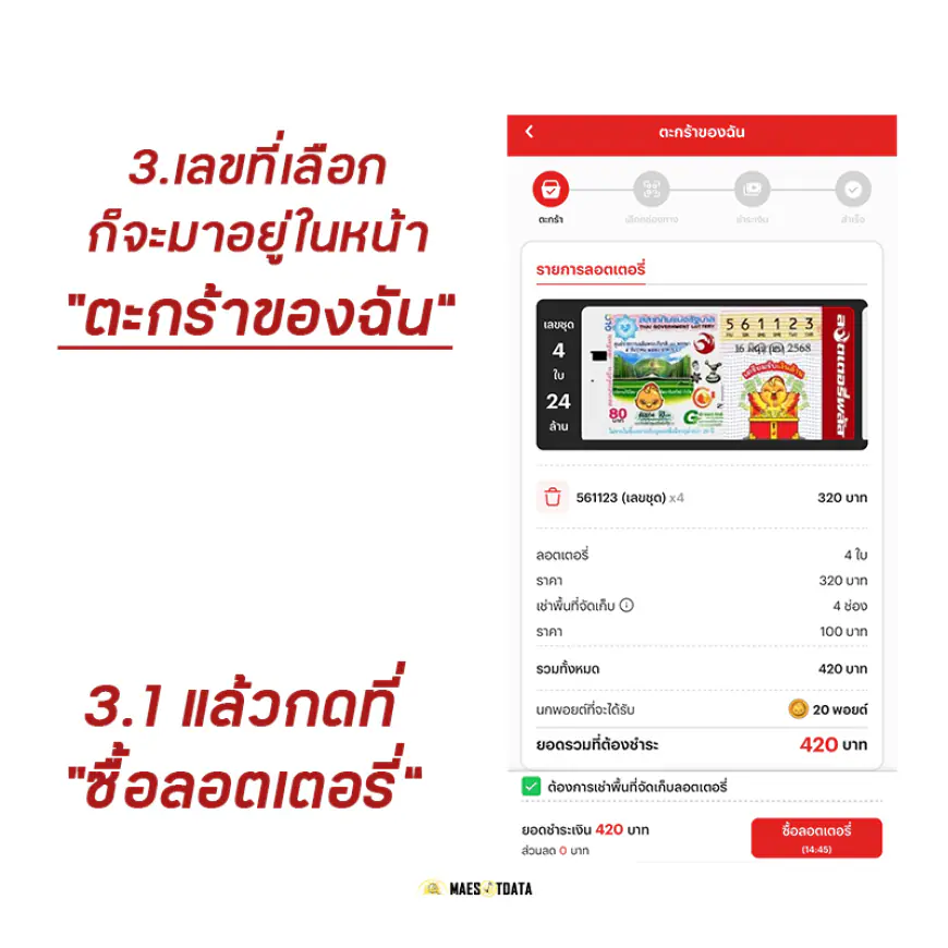 ลอตเตอรี่พลัส lotteryplus - กดปุ่ม “ซื้อลอตเตอรี่”