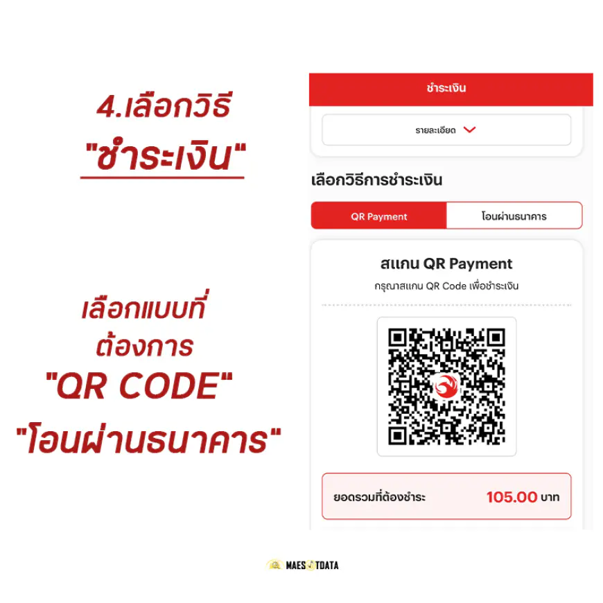 ลอตเตอรี่พลัส lotteryplus - เลือกวิธีชำระเงิน 