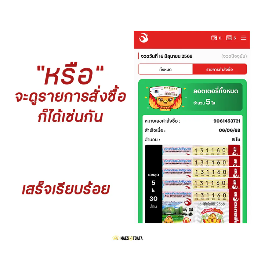 ลอตเตอรี่พลัส lotteryplus - รายการสั่งซื้อ “ตู้เซฟ”