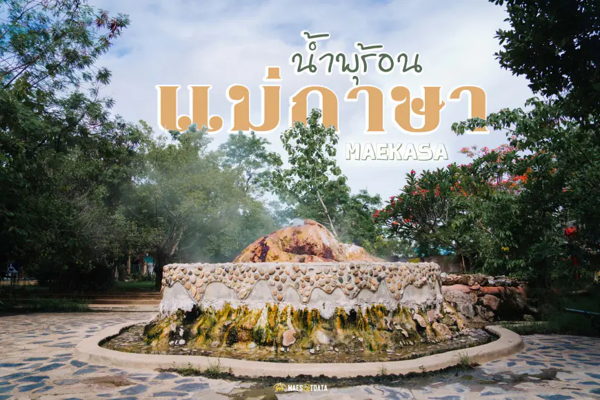 น้ำพุร้อนแม่กาษา อำเภอแม่สอด จังหวัดตาก