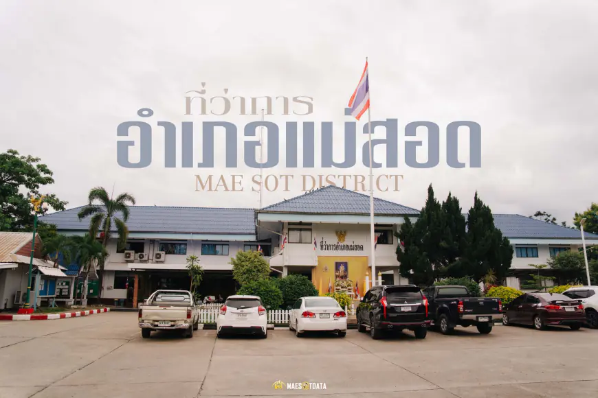ที่ว่าการอำเภอแม่สอด จังหวัดตาก