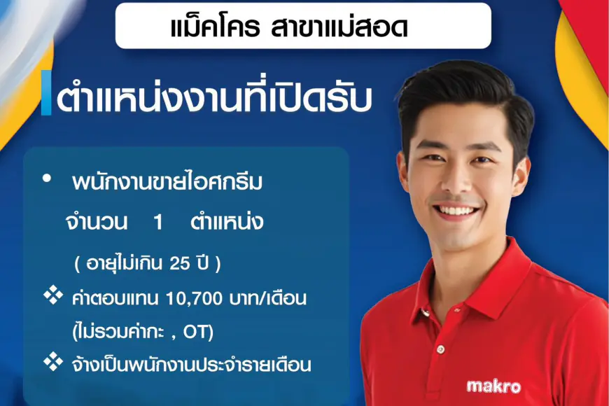 สมัครงาน ซีพี แอ็กซ์ตร้า แม่สอด  สมัครพร้อมสัมภาษณ์ทันที ไม่มีค่าใช้จ่าย