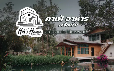 Hits's House Cafe แม่สอด | คาเฟ่สวนชิคๆ อาหาร เบเกอรี่ บรรยากาศอบอุ่น