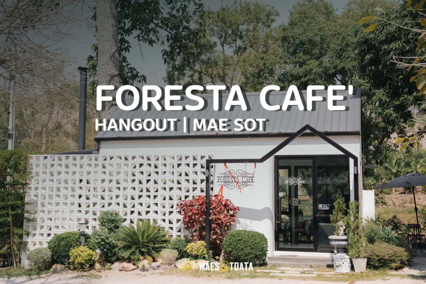 Foresta cafe ฟอเรสต้า คาเฟ่ แม่สอด – คาเฟ่บรรยากาศธรรมชาติ ติดลำธาร