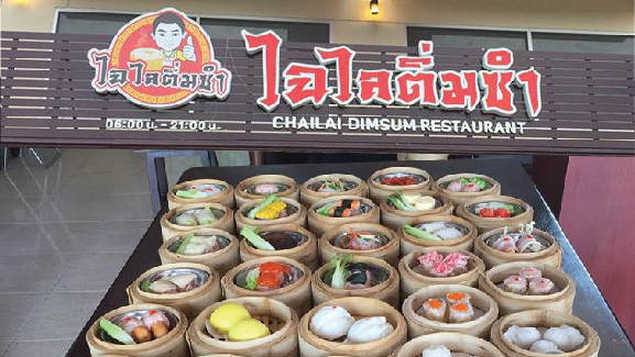 ไฉไลติ่มซำ-แม่สอด