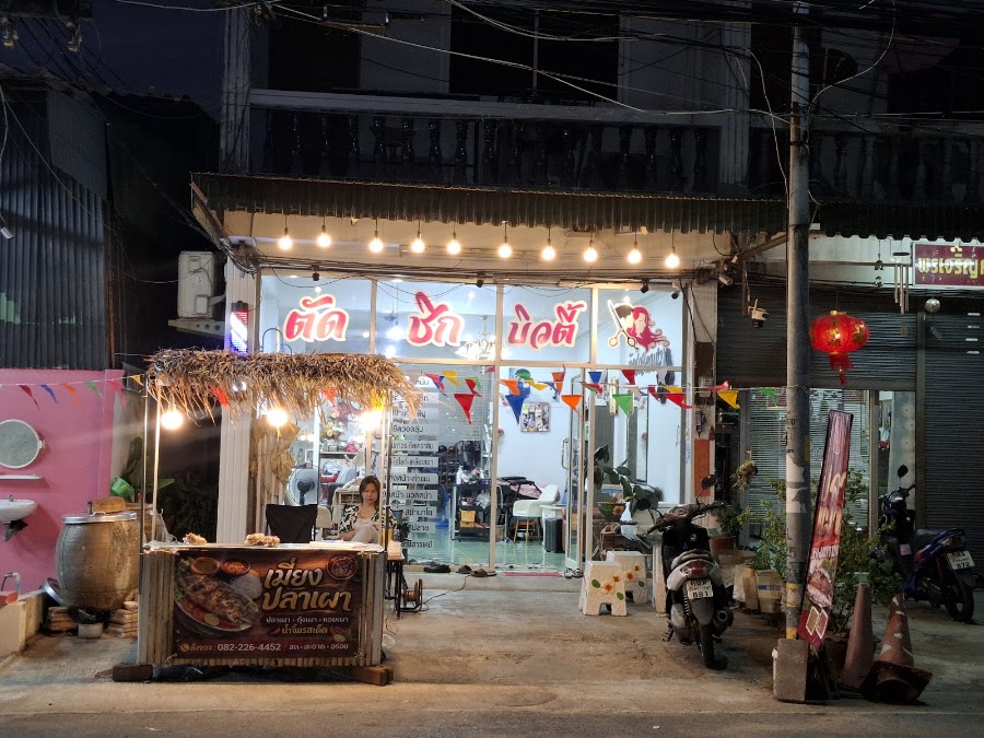สุขเราเผากิน ปลาอบโอ่ง