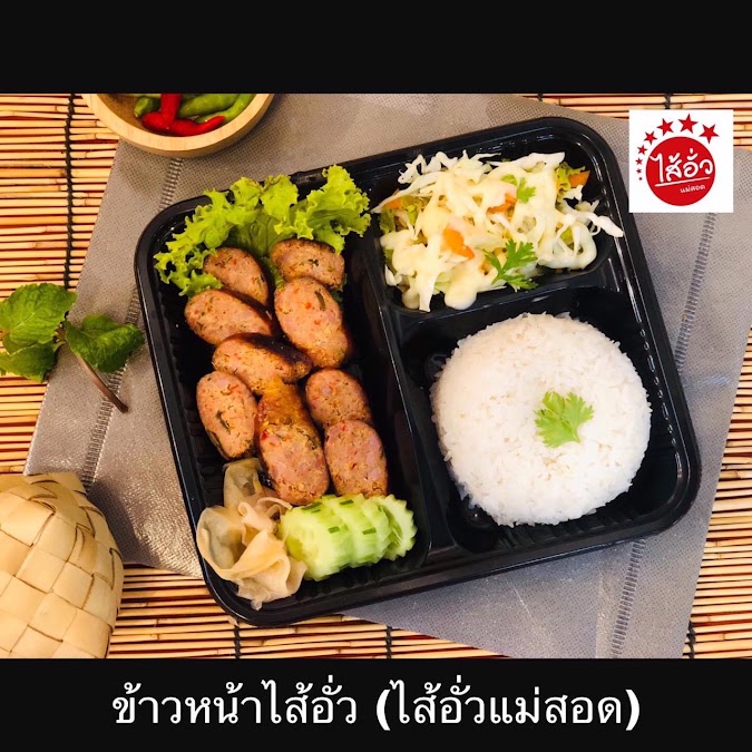ร้านไส้อั่วแม่สอด